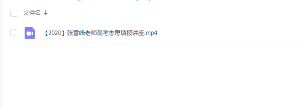 2020张雪峰老师高考志愿填报讲座高清视频百度网盘下载